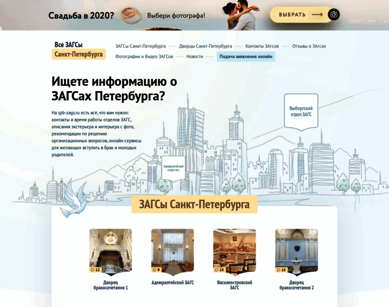 Spb-zags.ru thumbnail
