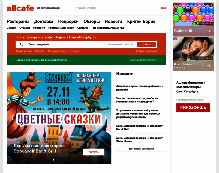 Spb.allcafe.ru thumbnail