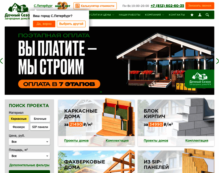 Spb.home-projects.ru thumbnail