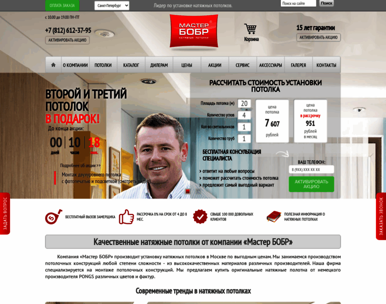 Spb.master-bobr.ru thumbnail