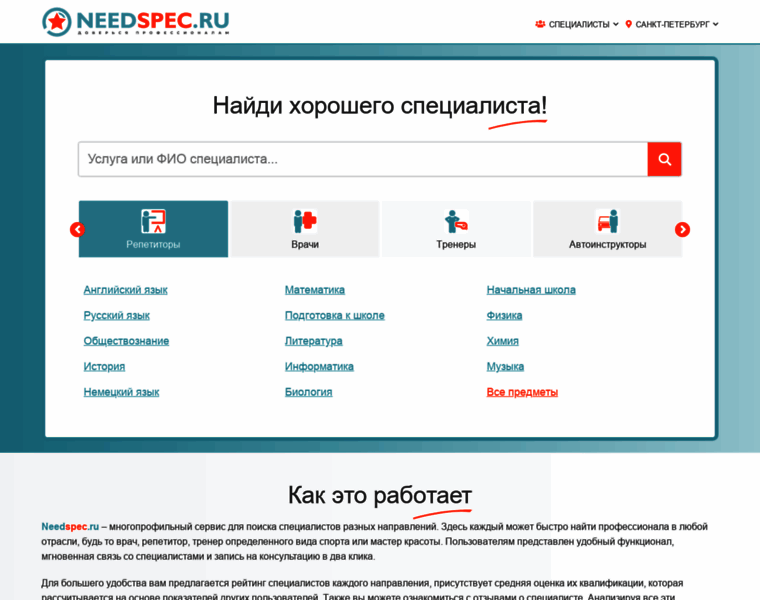 Spb.needspec.ru thumbnail