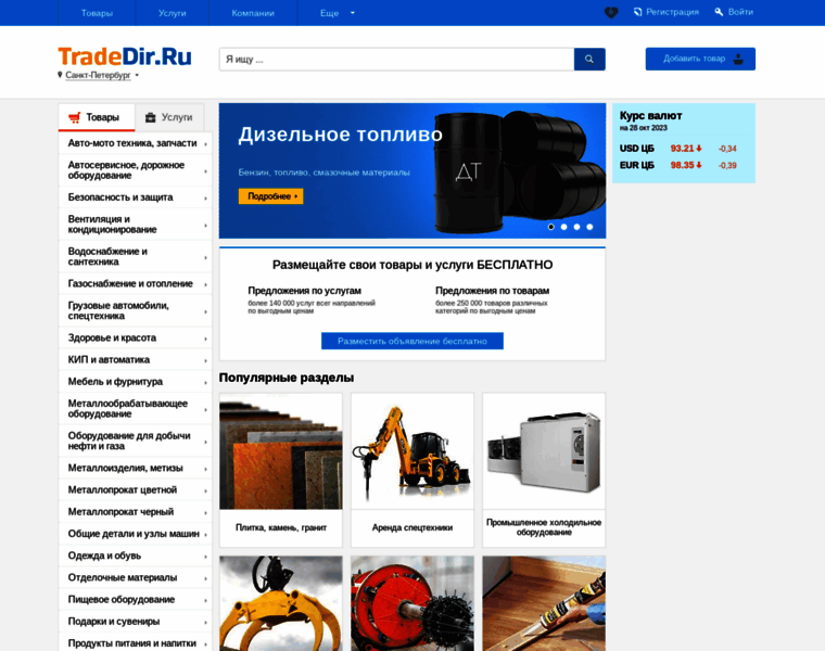 Spb.tradedir.ru thumbnail