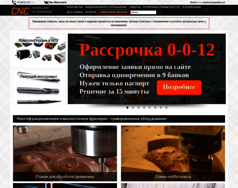 Spbcnc.ru thumbnail