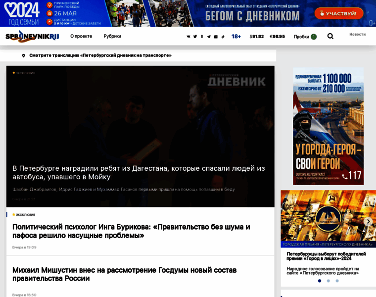 Spbdnevnik.ru thumbnail