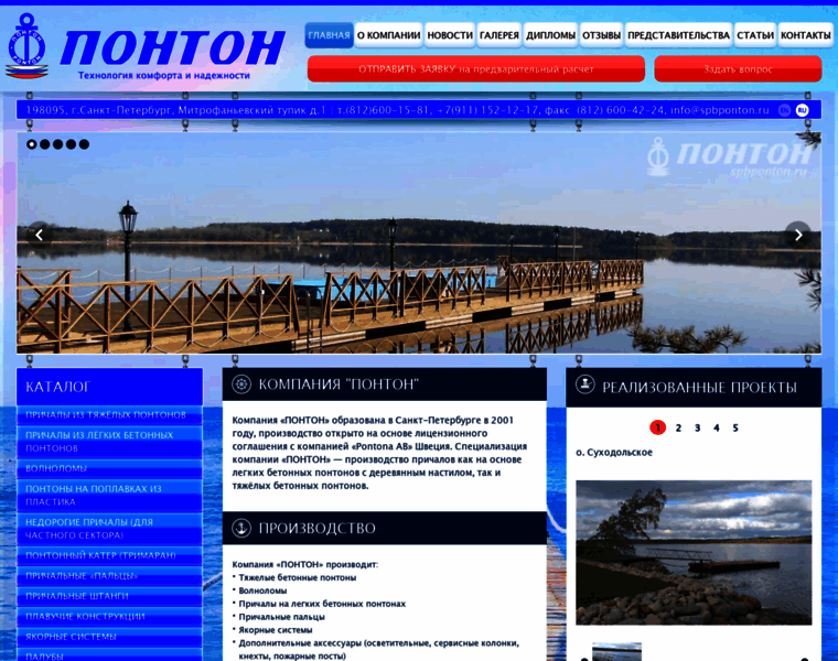 Spbponton.ru thumbnail