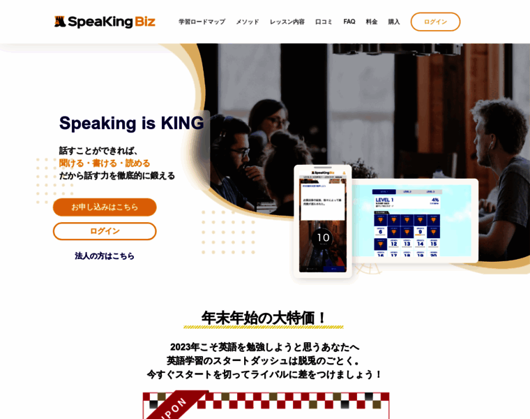 Speaking-biz.jp thumbnail