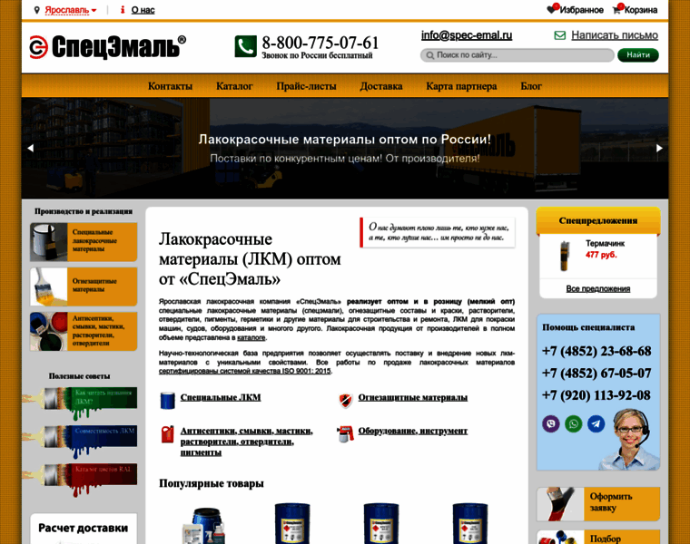 Spec-emal.ru thumbnail