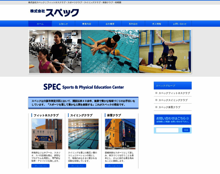 Spec-group.co.jp thumbnail