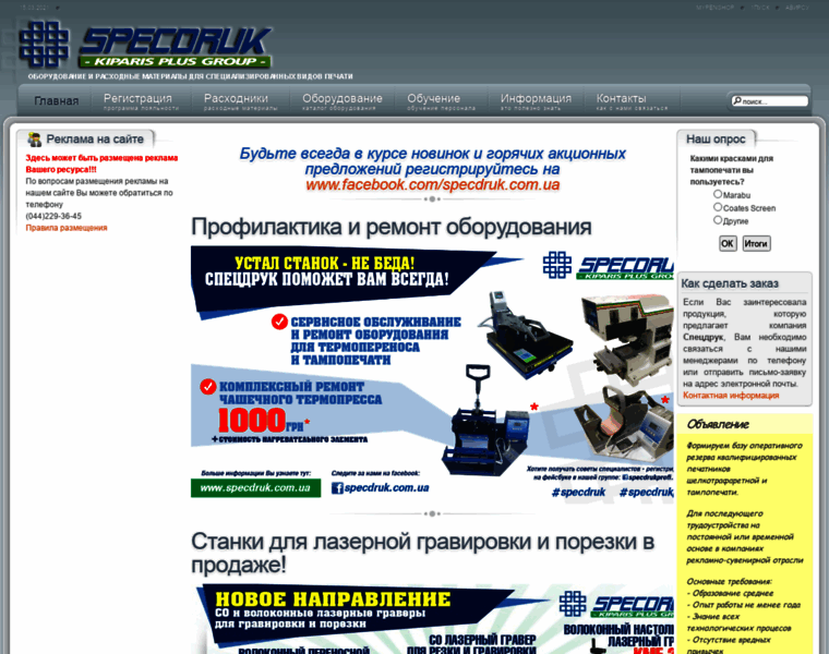 Specdruk.com.ua thumbnail