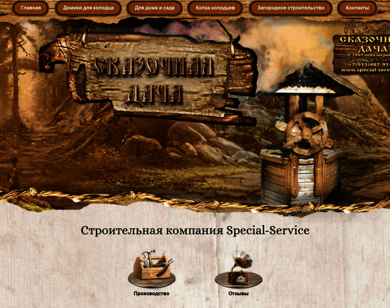 Special-service.ru thumbnail