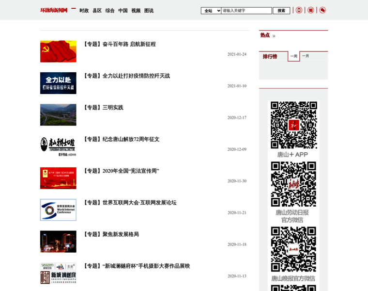 Special.huanbohainews.com.cn thumbnail