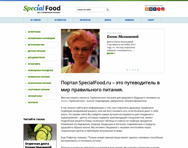 Specialfood.ru thumbnail