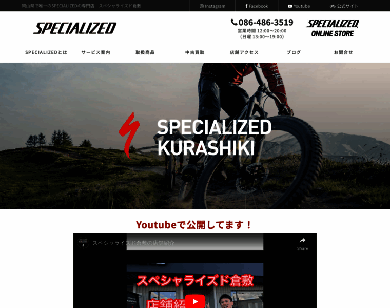 Specialized-kurashiki.jp thumbnail