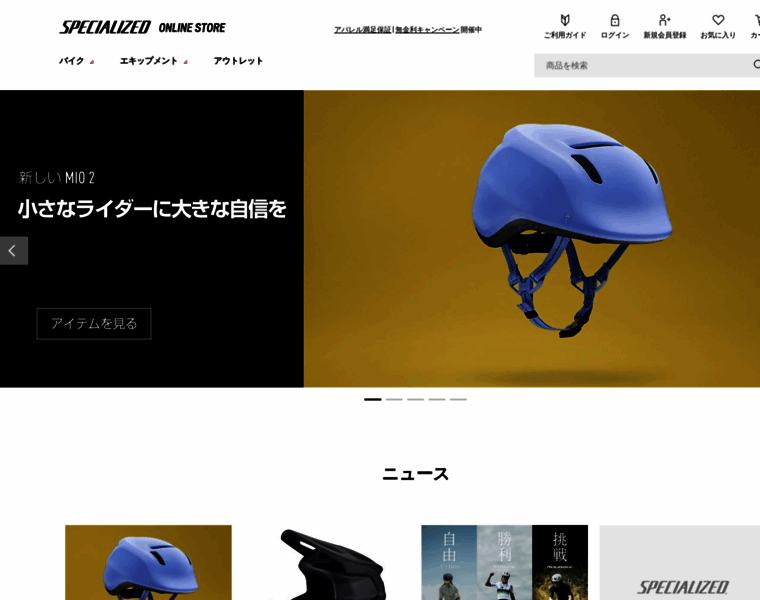 Specialized-onlinestore.jp thumbnail