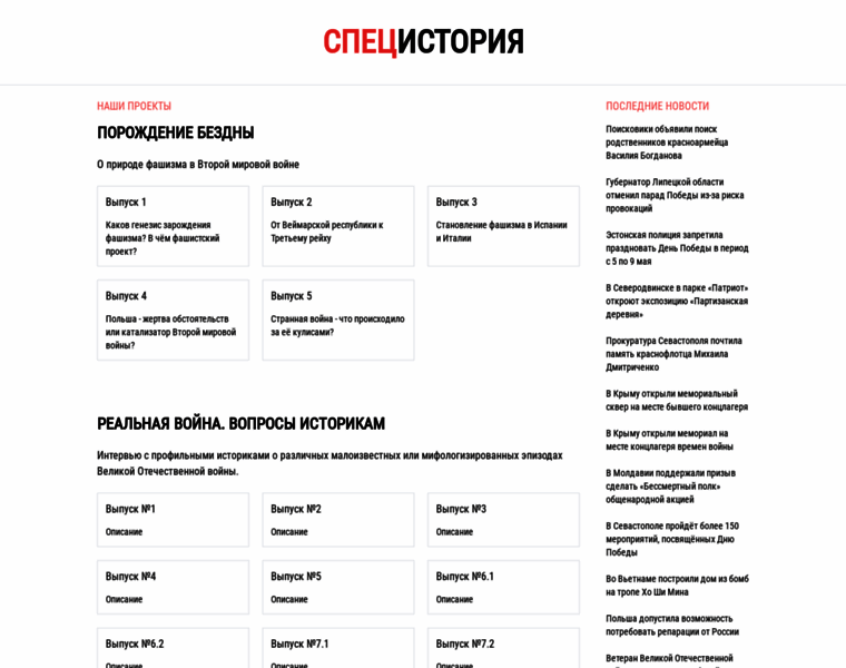 Specistoriya.ru thumbnail