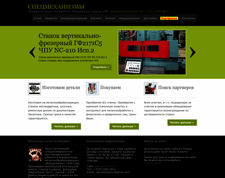 Specmehanizm.ru thumbnail