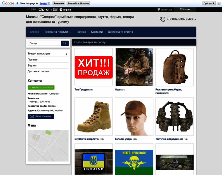 Specnaz-shop.com.ua thumbnail