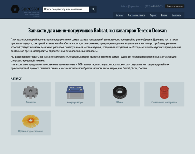 Specstar.ru thumbnail