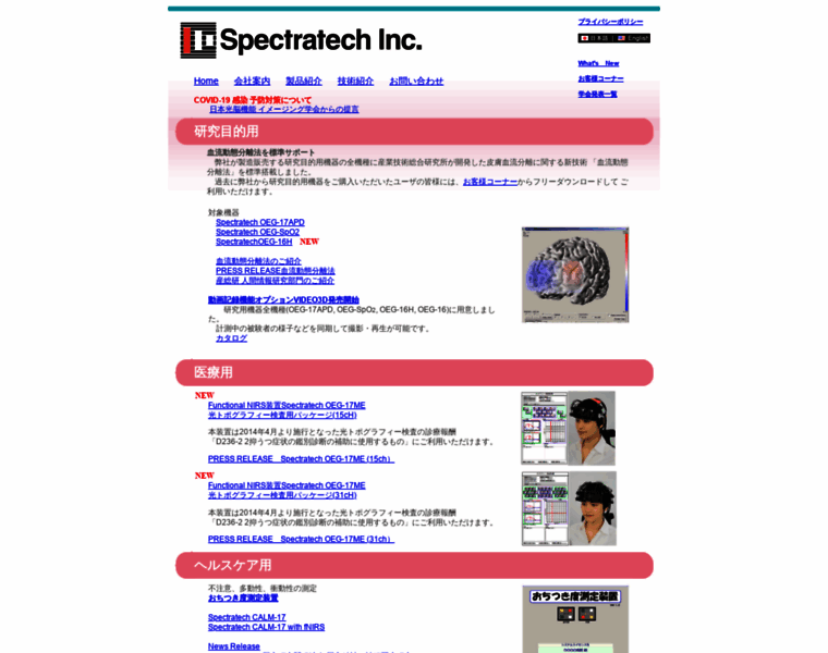 Spectratech.co.jp thumbnail