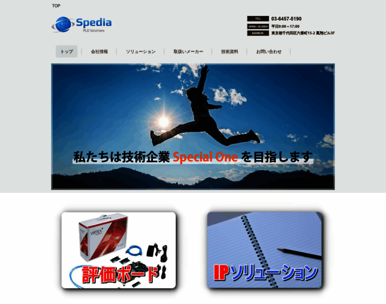 Spedia.co.jp thumbnail