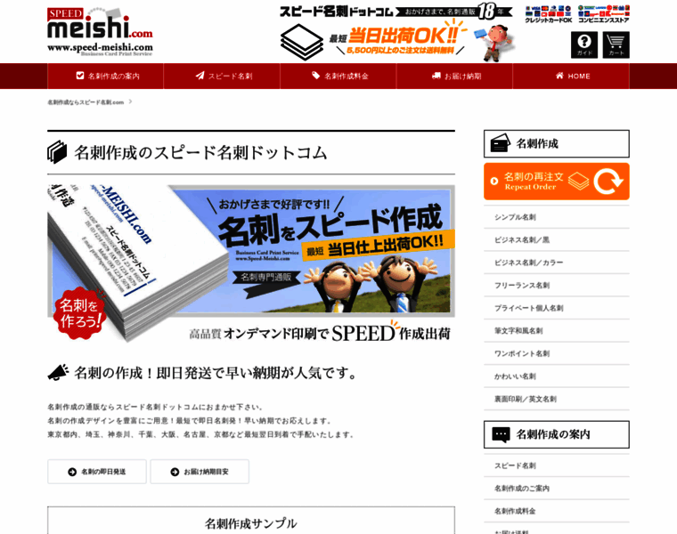Speed-meishi.com thumbnail