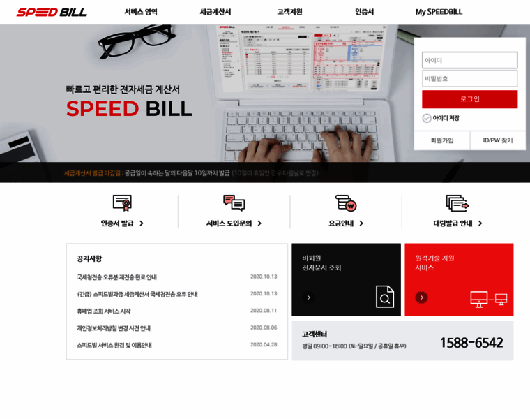 Speedbill.co.kr thumbnail
