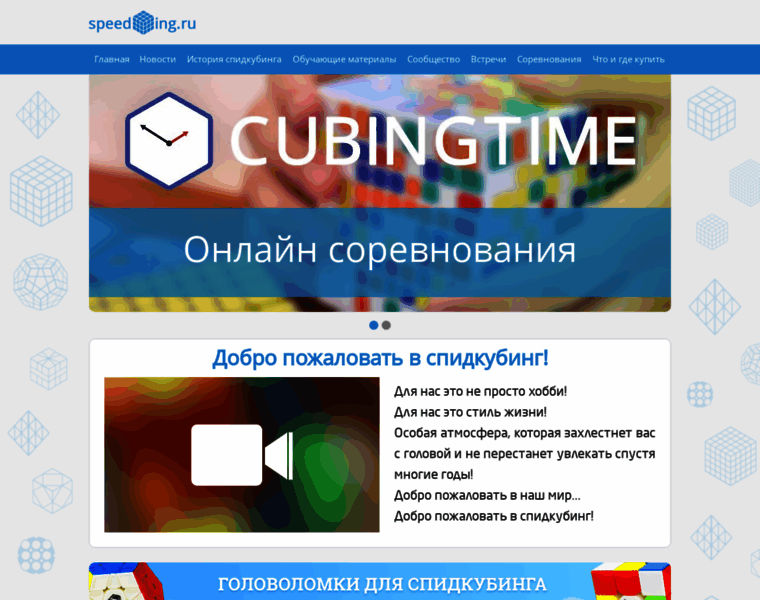 Speedcubing.ru thumbnail