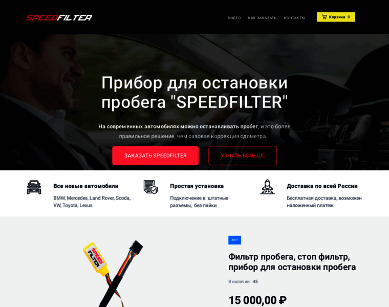 Speedfilter.ru thumbnail