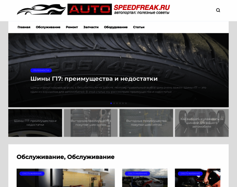 Speedfreak.ru thumbnail