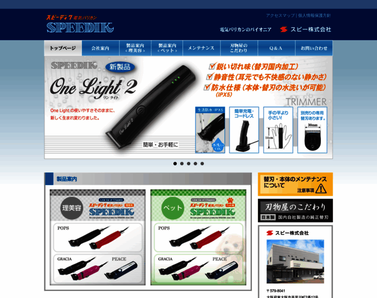 Speedik.co.jp thumbnail