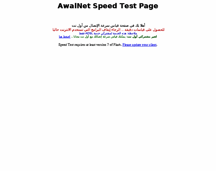 Speedtest.awalnet.com thumbnail