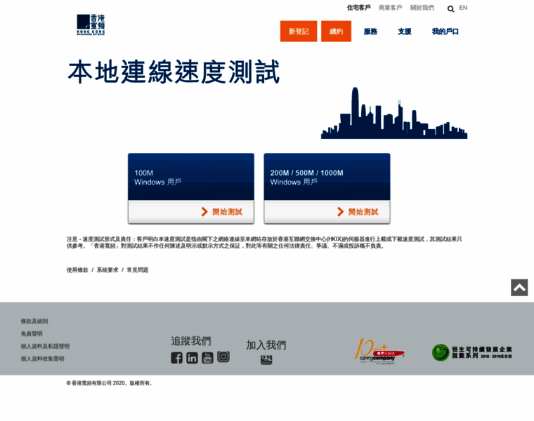 Speedtest.com.hk thumbnail Speedtest.com.hk thumbnail