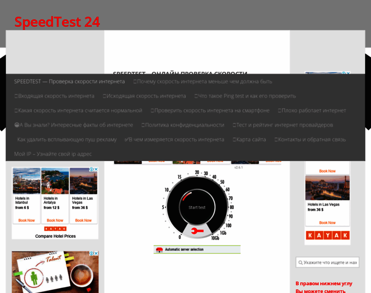 Speedtest24.ru thumbnail
