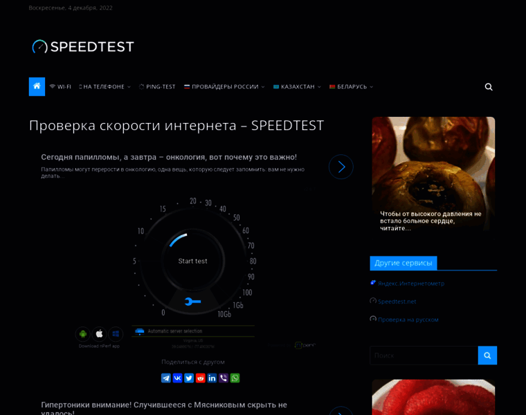 Speedtestt.ru thumbnail