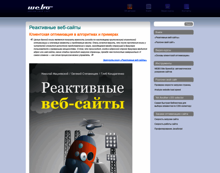 Speedupyourwebsite.ru thumbnail