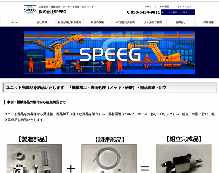 Speeg.co.jp thumbnail
