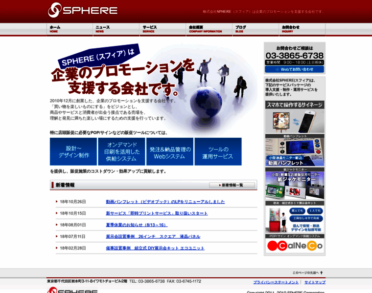 Sphere-corp.jp thumbnail