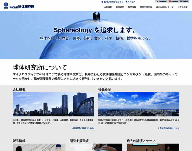Spheretec.co.jp thumbnail