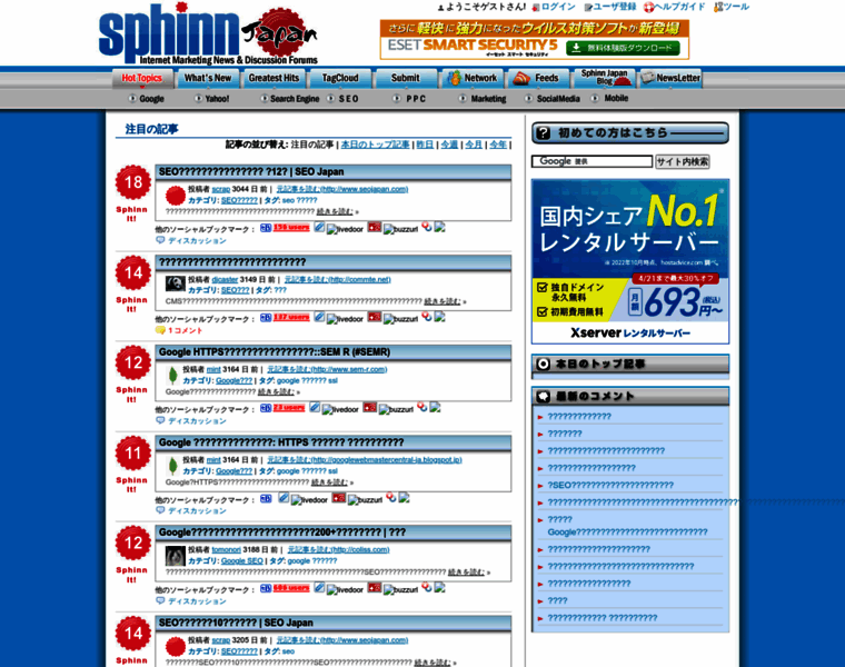 Sphinn.jp thumbnail