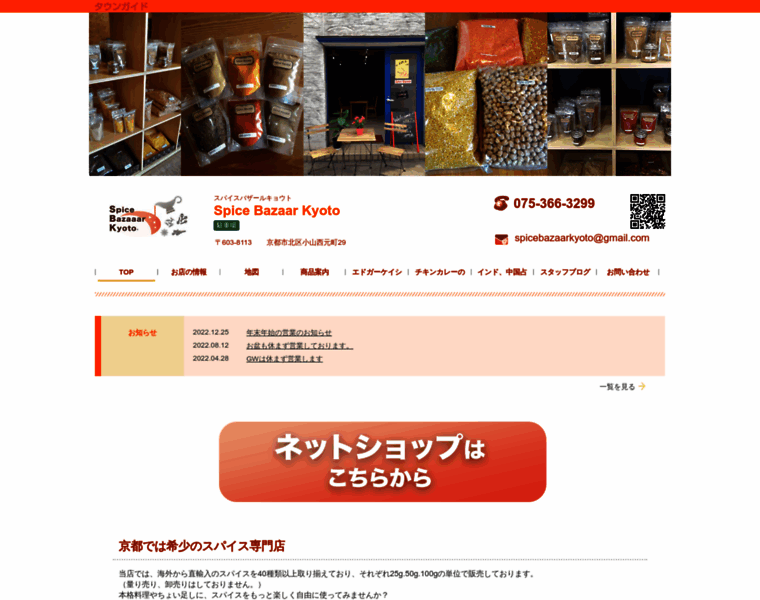 Spice-bazaar-kyoto.com thumbnail