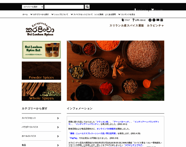 Spice-karapincha.jp thumbnail