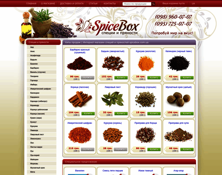 Spicebox.com.ua thumbnail