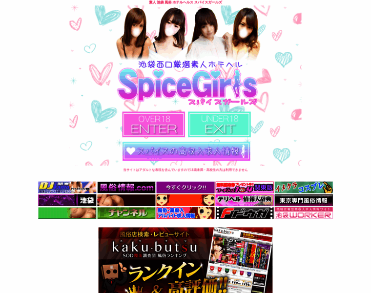 Spicegirls.jp thumbnail
