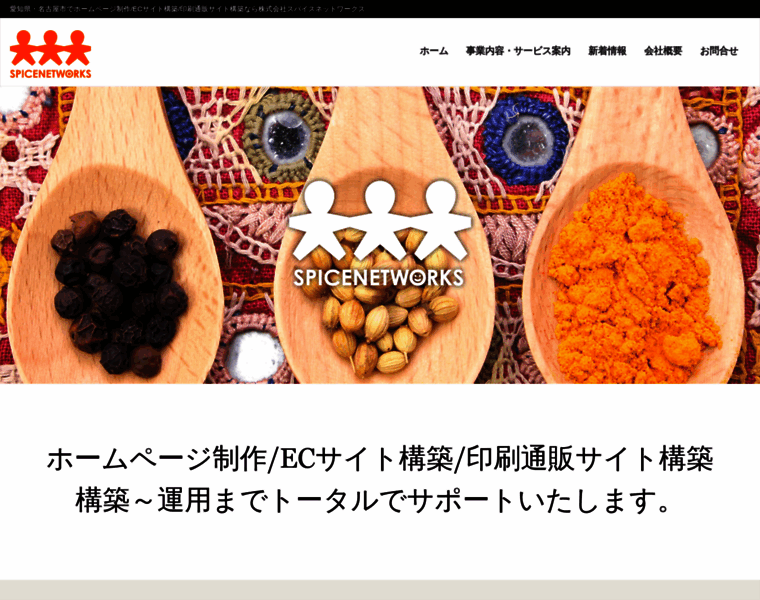 Spicenetworks.co.jp thumbnail