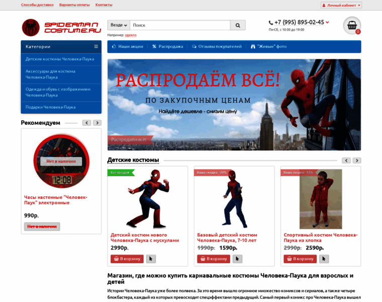 Spidermancostume.ru thumbnail