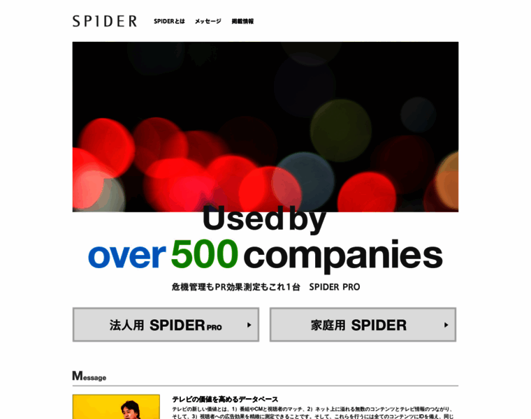 Spidertv.jp thumbnail