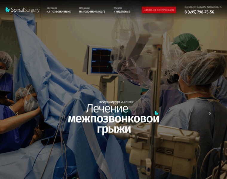 Spinalsurgery.ru thumbnail