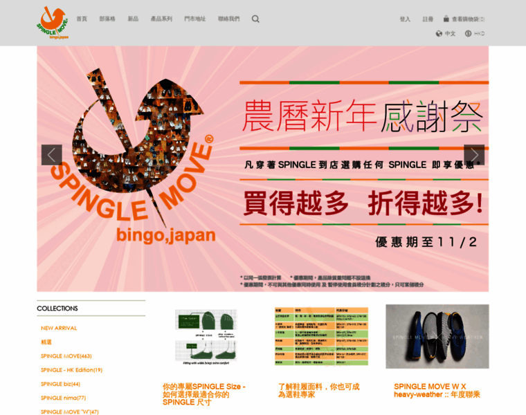 Spingle.com.hk thumbnail