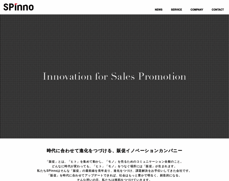 Spinno.co.jp thumbnail