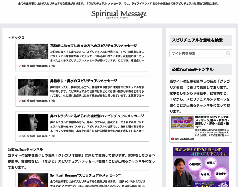 Spiritual-message.pink thumbnail